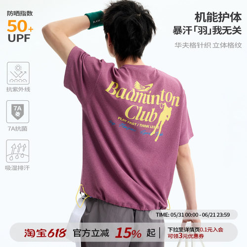 【江南先生官方】7A抗菌吸湿速干华夫格运动短袖夏季防晒可调节T