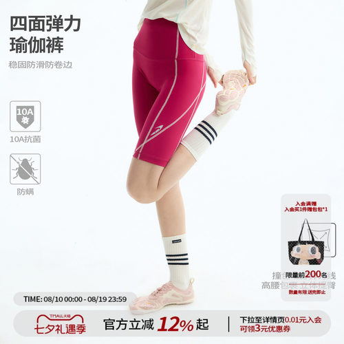 【江南先生官方】10A抗菌高弹运动瑜伽裤夏撞色修身高腰训练短裤