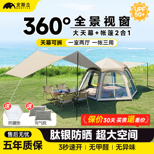 户外帐篷天幕二合一折叠便携式