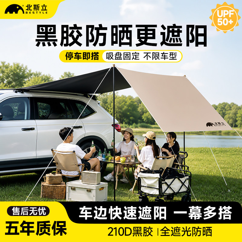 北斯立车边天幕侧边帐篷车载suv汽车侧面车顶越野车侧帐遮阳棚图片