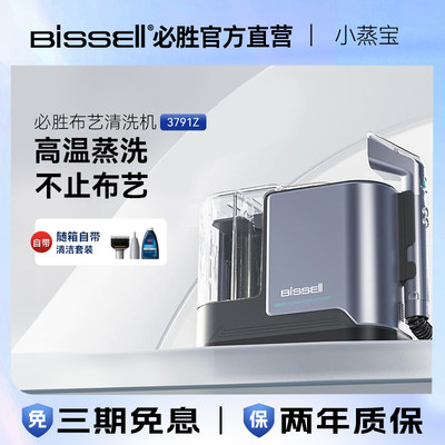 必胜小蒸宝蒸汽清洗机BISSELL