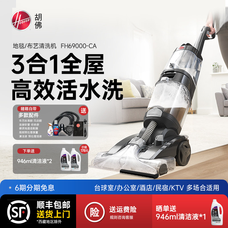 Hoover胡佛地毯布艺清洗机器家庭商用酒店台球室清洁抽吸一体神器