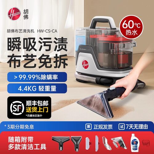 胡佛地毯布艺清洁中性清洁液