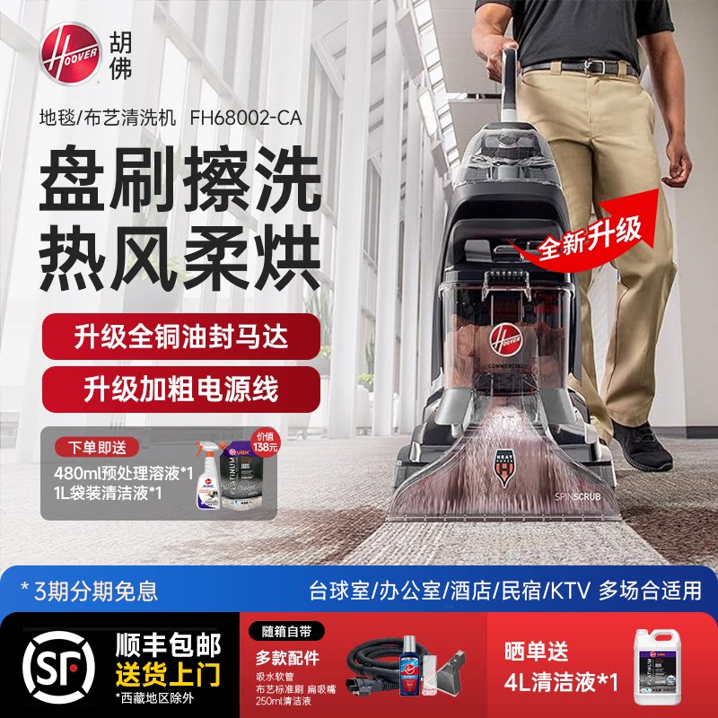 胡佛地毯机全新升级全铜芯电机款图片