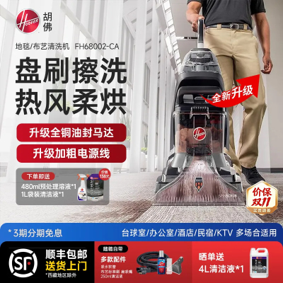 胡佛地毯机全新升级全铜芯电机款