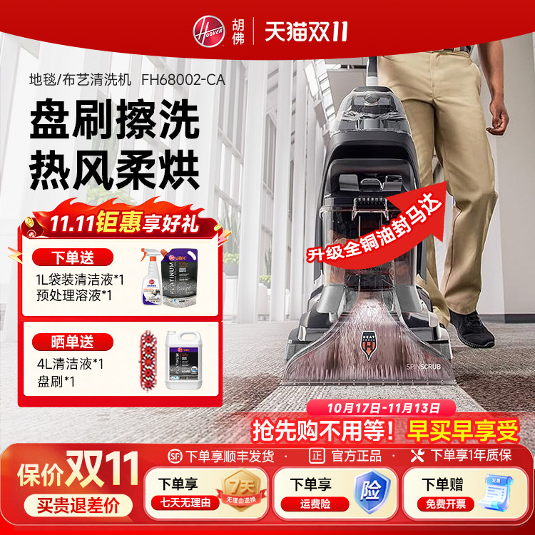 Hoover胡佛地毯清洗机家商用酒店台球室清洁抽吸一体升级全铜电机