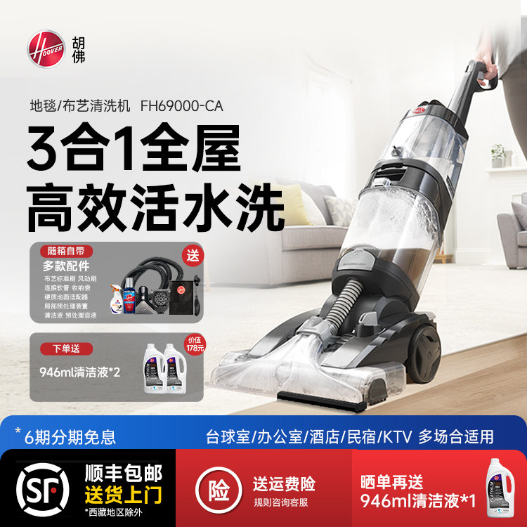Hoover胡佛地毯布艺清洗机器家庭商用酒店台球室清洁抽吸一体神器