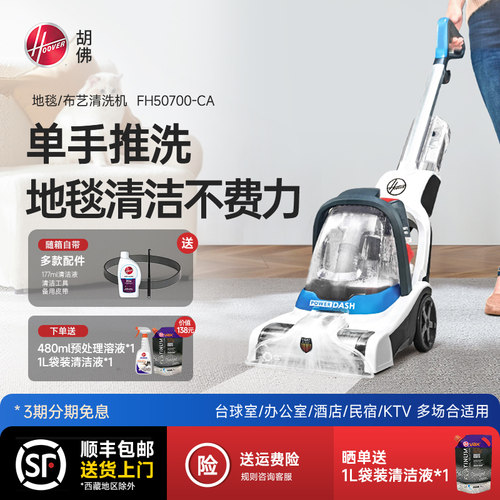 胡佛地毯清洗机站立清洁