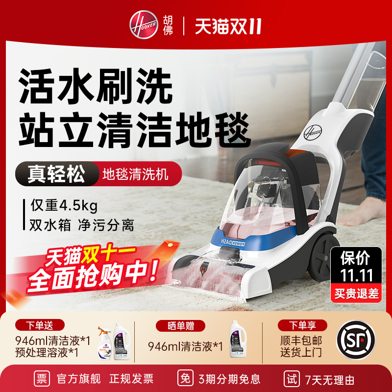 胡佛地毯清洗机站立清洁