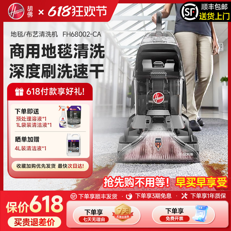 Hoover胡佛家商用地毯布艺专用清洗机沙发窗帘床垫免拆洗一体机