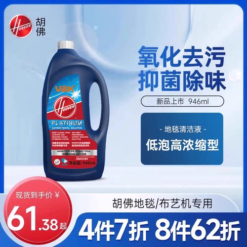 Hoover胡佛抑菌地毯清洁液