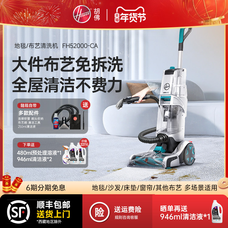 Hoover胡佛布艺沙发床垫地毯清洁机喷抽大面积地毯清洗机大吸力,生活电器,沙发/布艺/地毯清洗机,淘宝优惠券,粉丝福利购,淘宝优惠卷