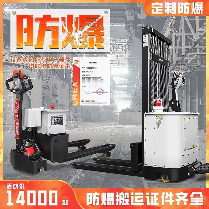 防爆EX电动搬运车1.5T/2/吨全自动拖板车唧车地牛拖车升降车