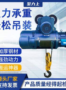 CD型钢丝绳电动葫芦卷扬机起重机电葫芦1吨5吨10吨天车电动葫芦