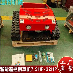 家用花园碎草机7.5HP割草机厂家 出口欧洲遥控智能割草机履带款