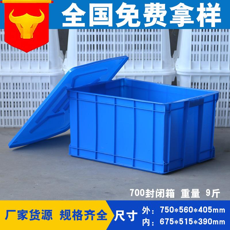 厂家直销腾飞PE塑料封闭箱可定制运输收纳箱多规格物流周转箱