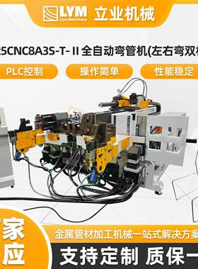 DW25CNC8A3S-T-Ⅱ全自动弯管机(左右弯双机头)工业CNC数控型材