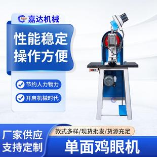 单面钉扣机半自动鸡眼机文件袋纸盒纸袋吊牌档案袋线路板