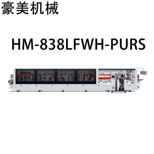HM-838LFWH-PURS重型履带铝木两用激光焊接封边机支持外贸出口
