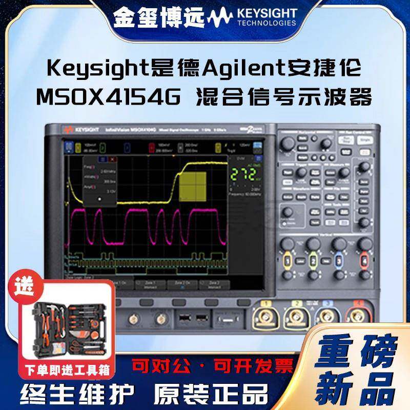 MSOX4154G混合信号示波器：1.5GHz