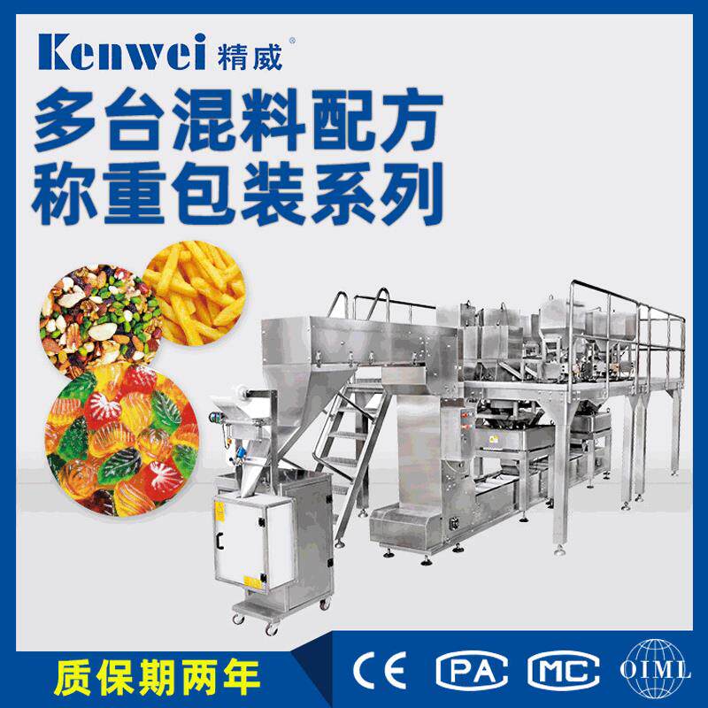 全自动干果燕麦多物料混合智能称重设备多台混料称重包装系列
