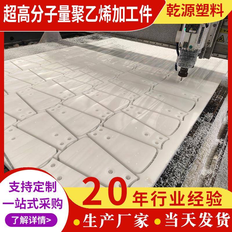 超高分子量聚乙烯板加工白黑色UPE异形件pe1000制品雕刻uhmwpe板