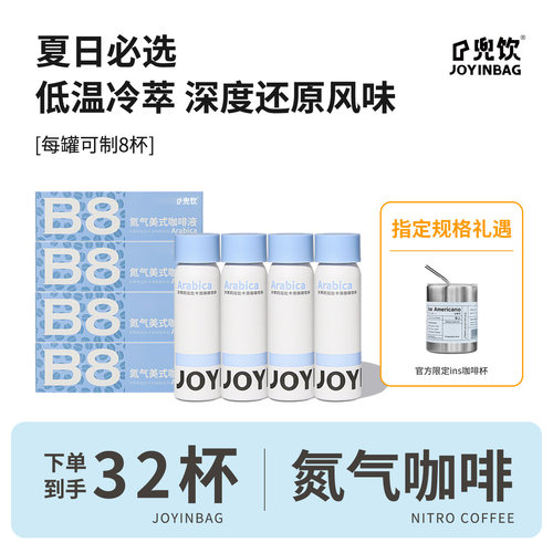 JOYINBAG锁鲜浓缩兜饮美式咖啡液