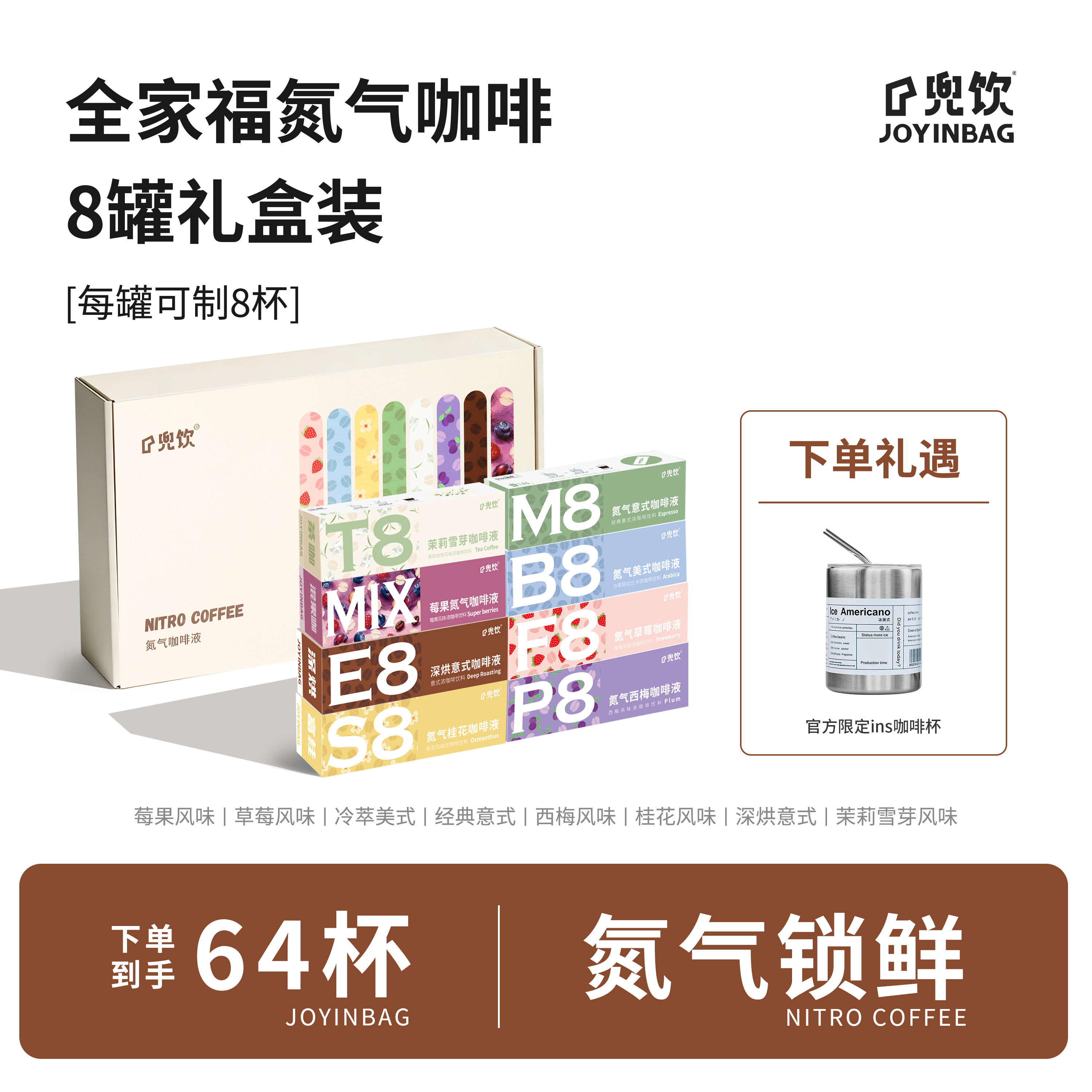 兜饮咖啡礼盒混合口味8罐超值装