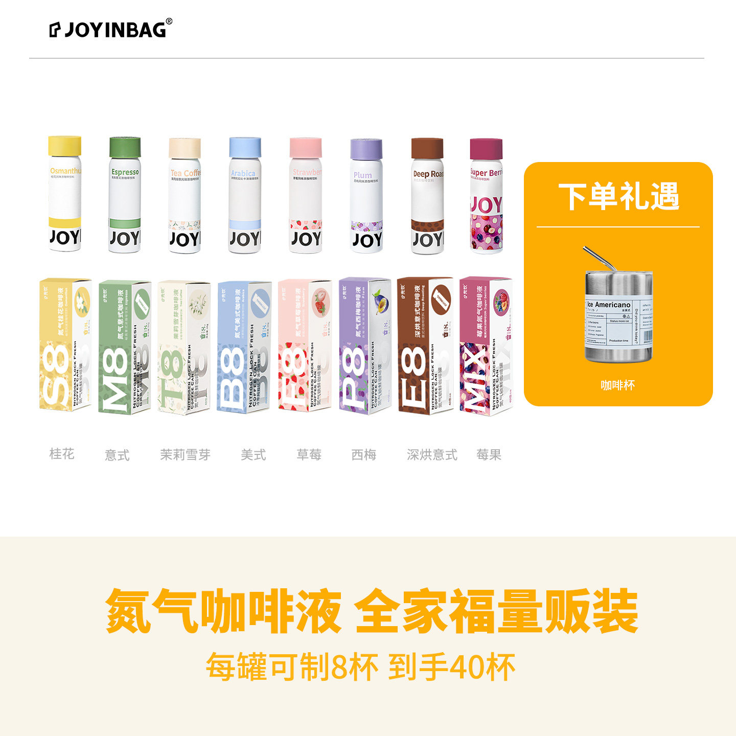 【送杯子】JOYINBAG意式美式草莓氮气咖啡浓缩咖啡液锁鲜0脂黑咖