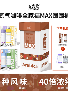 【囤囤桶】JOYINBAG兜饮囤货咖啡礼盒浓缩咖啡液速溶咖啡黑咖啡