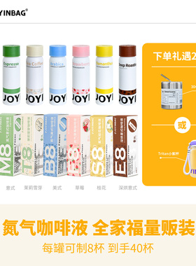 【送杯子】JOYINBAG意式美式草莓氮气咖啡浓缩咖啡液锁鲜0脂黑咖