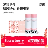 U先 JOYINBAG兜饮F8草莓风味速溶浓缩咖啡液氮气即溶咖啡液0脂