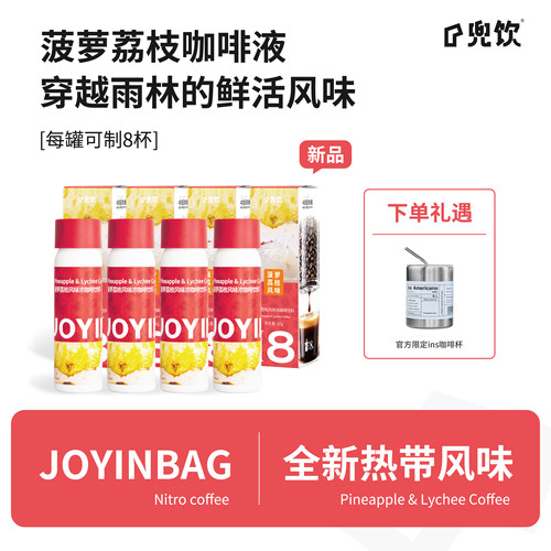 兜饮菠萝荔枝浓缩咖啡液