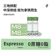 JOYINBAG兜饮M8意式 咖啡液氮气咖啡即溶黑咖啡经典 浓缩即溶咖啡液
