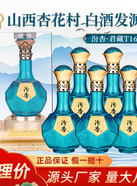 山西汾杏53度清香型君藏T16白酒整箱 6瓶送礼长辈礼盒装婚宴批发