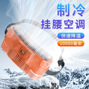戶外超長續(xù)航半導(dǎo)體強(qiáng)力隨身小風(fēng)扇工地腰間制冷空調(diào)釣魚外賣廚房大風(fēng)力便攜式 降溫神器 夏季 掛腰風(fēng)扇2025新款
