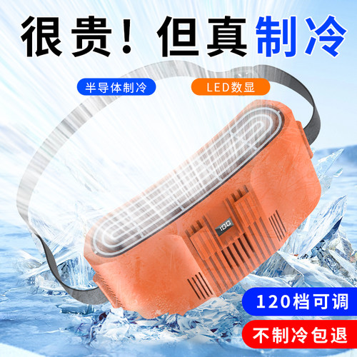 要元半导体制冷腰间空调制冷风扇