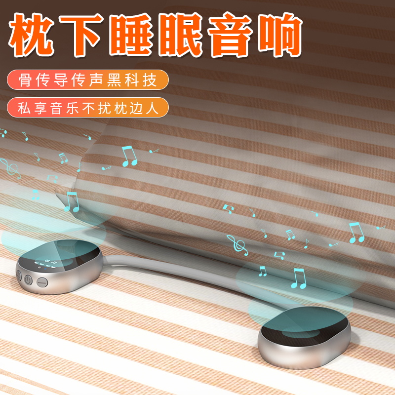 枕下骨传导助睡眠音响箱