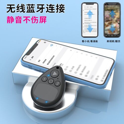 手机无线蓝牙智能按键刷视频滑屏器手机遥控器静音不伤屏懒人神器