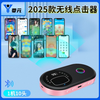 要元无线点赞连点点击神器