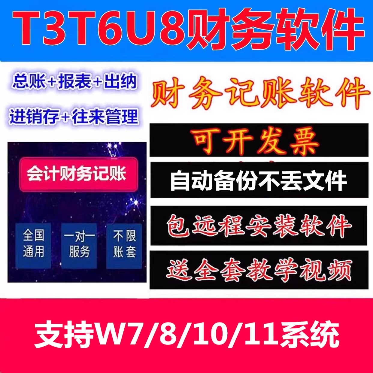 友发财务软件T3T+T6U8标单据/收据
