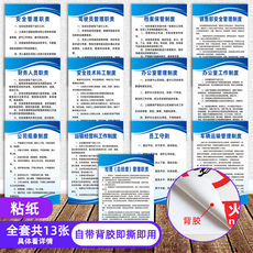 Клей 同舟行汽车运输公司制度1套13张pp背胶贴纸40*60cm The same boat line