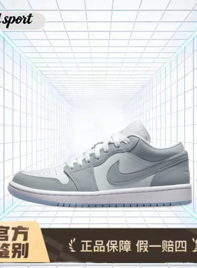 Air Jordan 1 Low 白灰低帮鞋特价断码清仓DC0774-105 广东lz仓