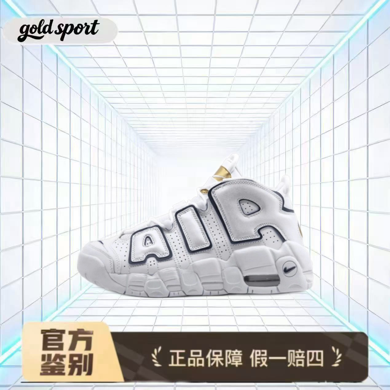 NikeAir More Uptempo 皮蓬 415082-109 断码特价清仓 山东HQ仓