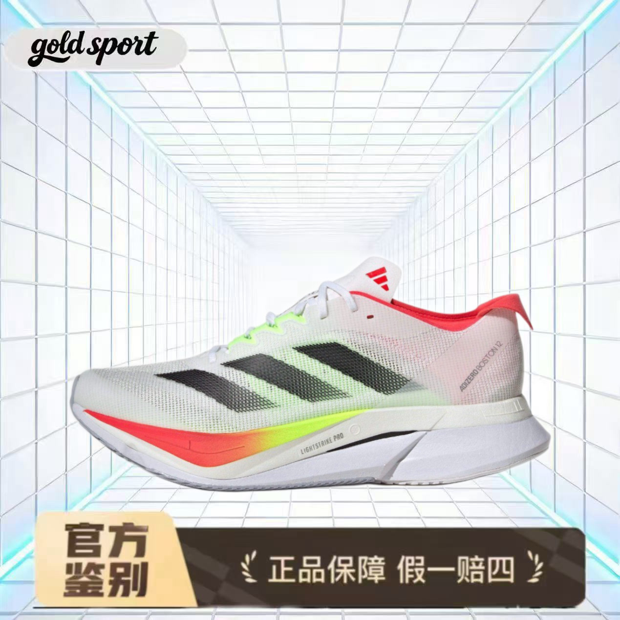Adizero Boston 12跑步鞋同款白黑特价断码清仓JQ2552湖州总仓