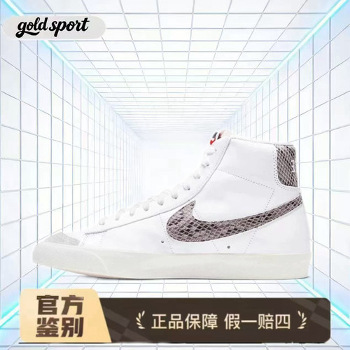 Nike耐克女士蛇纹拼接中帮板鞋特价断码清仓CI1176-101杭州cj仓