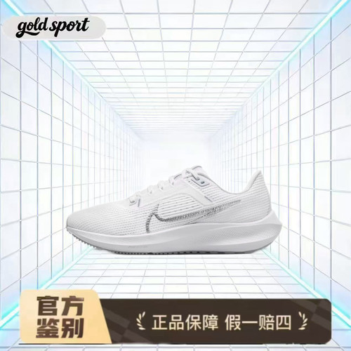 AIR ZOOM PEGASUS 40气垫缓震跑步鞋特价断码DV3854-101湖州总仓