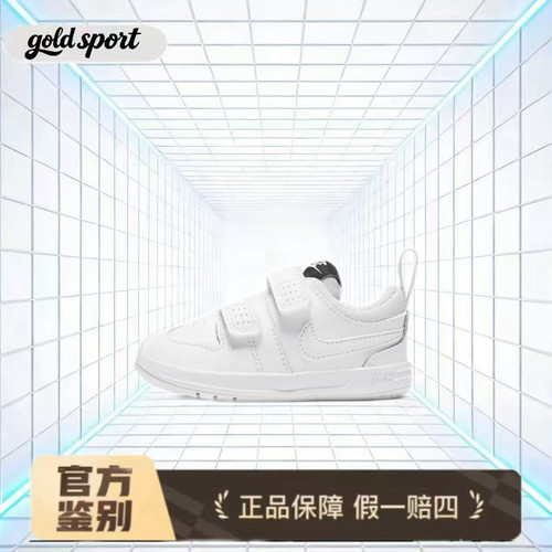 NikePico 舒适运动魔术贴学步鞋 特价断码清仓AR4162-100江西XG仓