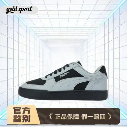 PUMA彪马 Caven 柔软板鞋黑灰色特价断码 清仓406753-02 廊坊ls仓