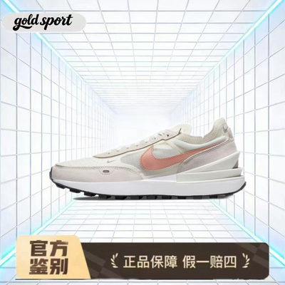 Nike Waffle One 轻盈休闲鞋 DN4696-102 断码特价清仓 山东HQ仓